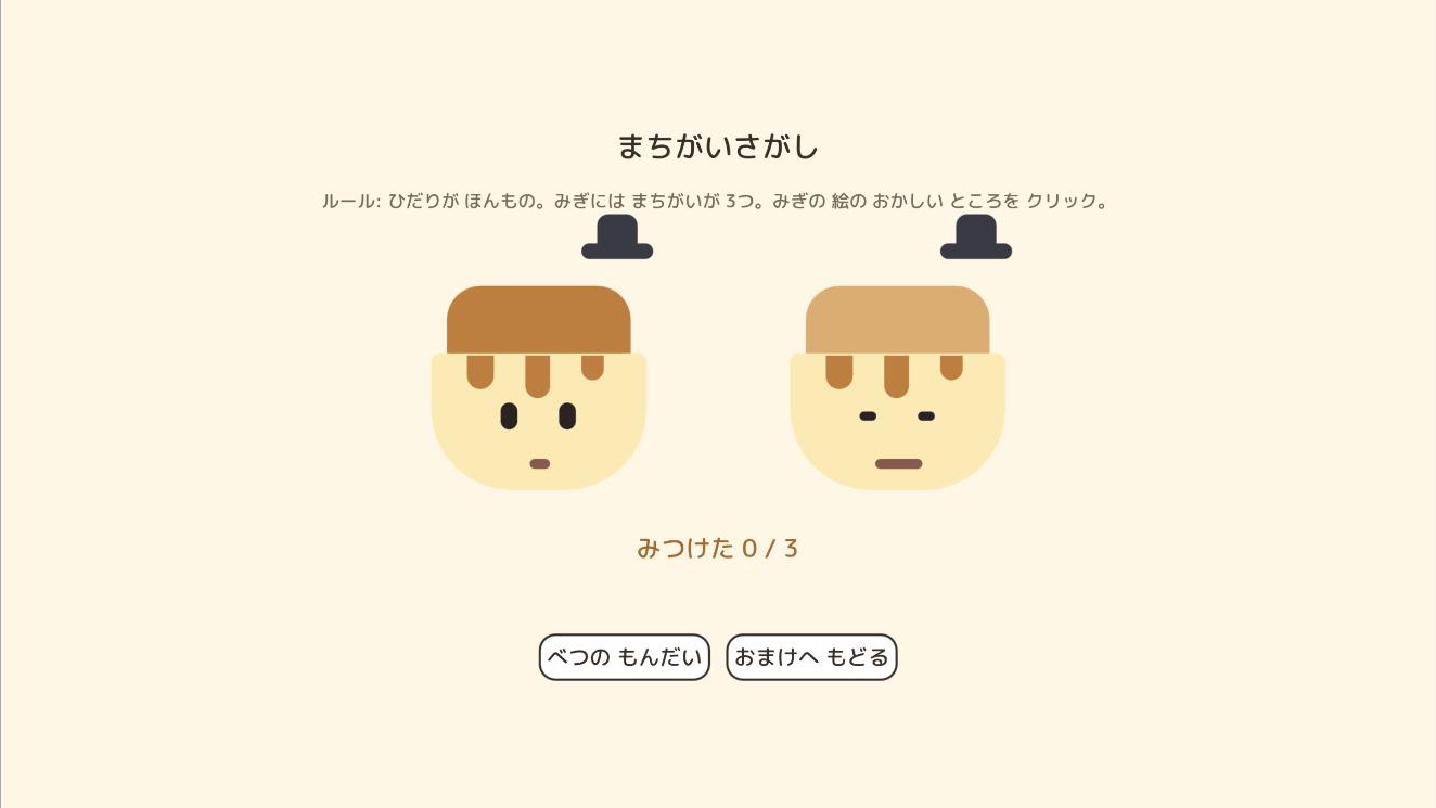 まちがいさがし。ふたりのプリン探偵をくらべる